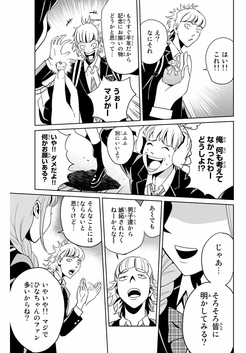 Fukushuu no Kyoukasho - Chapter 4 - Page 11