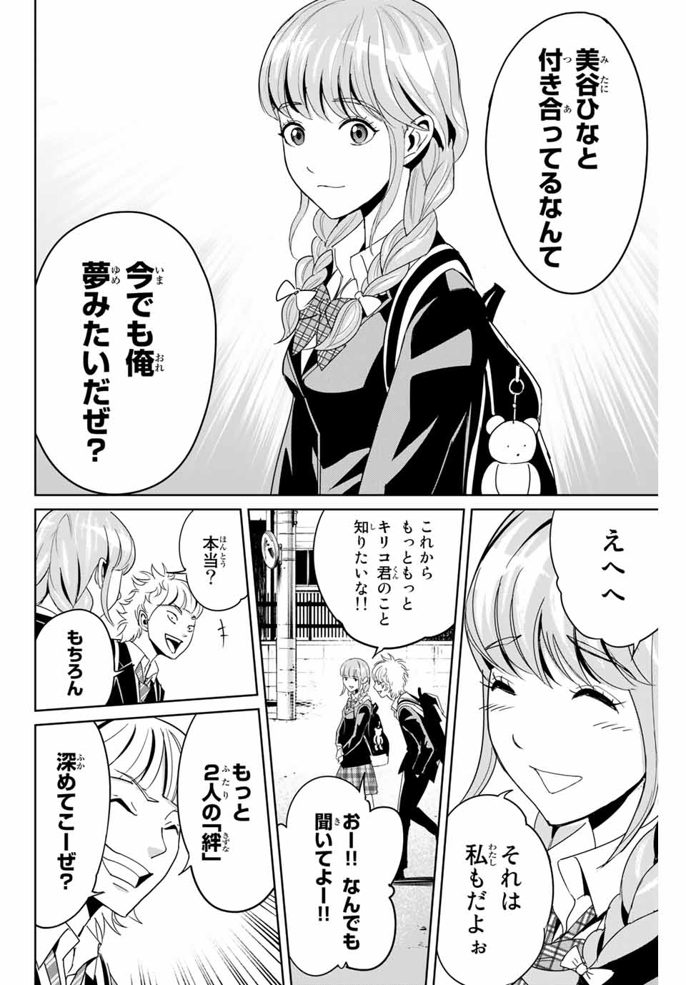 Fukushuu no Kyoukasho - Chapter 4 - Page 12