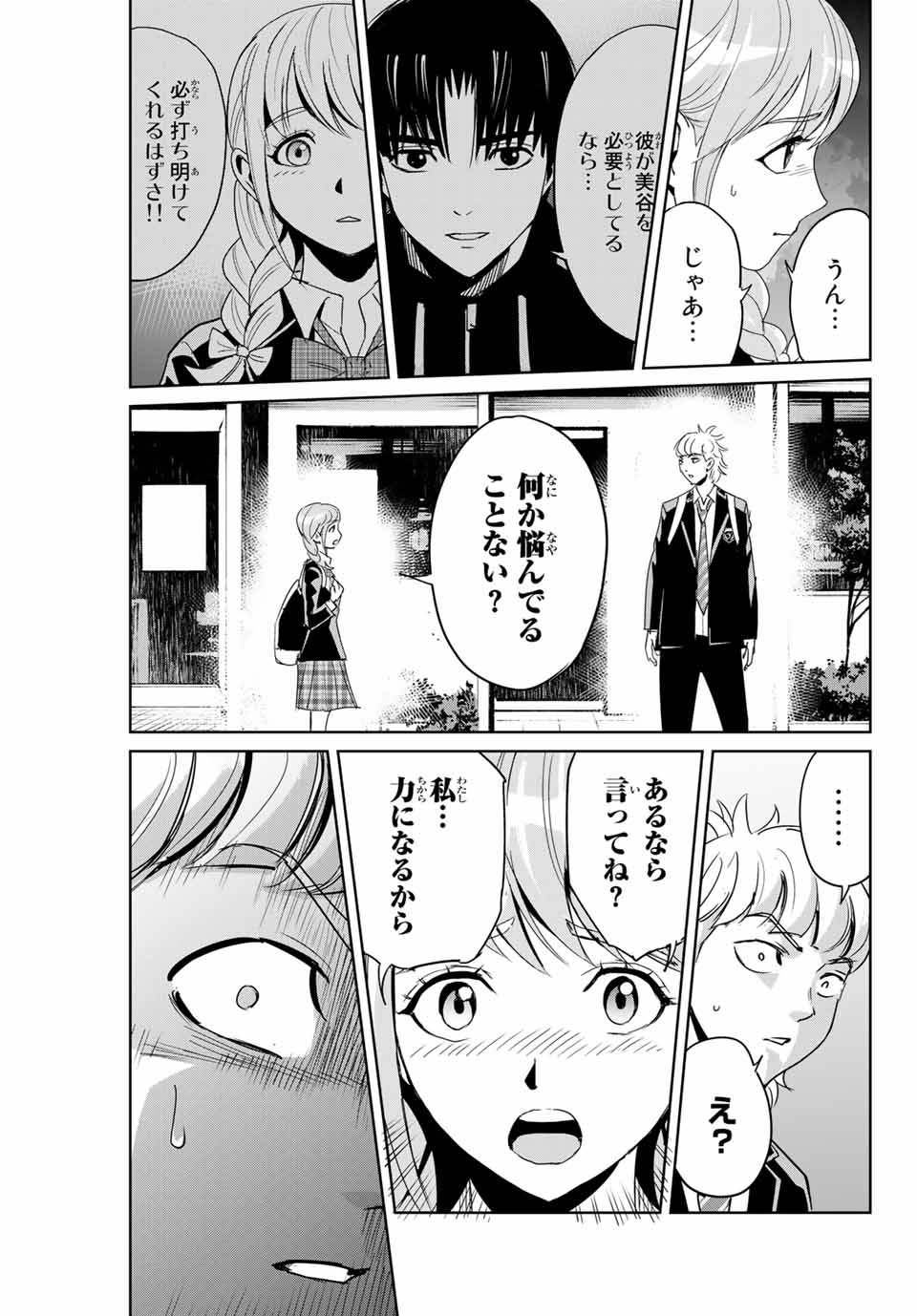 Fukushuu no Kyoukasho - Chapter 4 - Page 13