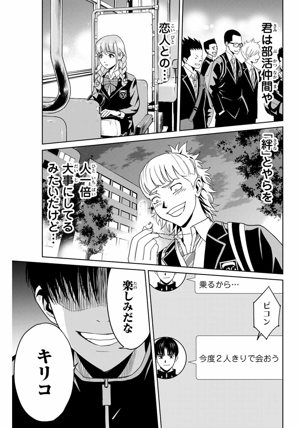 Fukushuu no Kyoukasho - Chapter 4 - Page 17