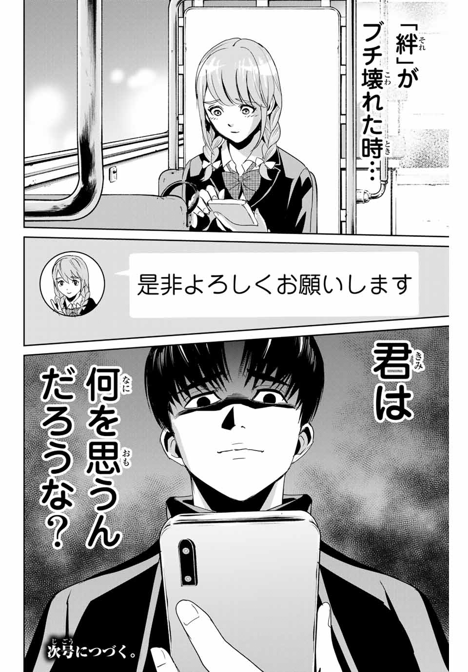 Fukushuu no Kyoukasho - Chapter 4 - Page 18