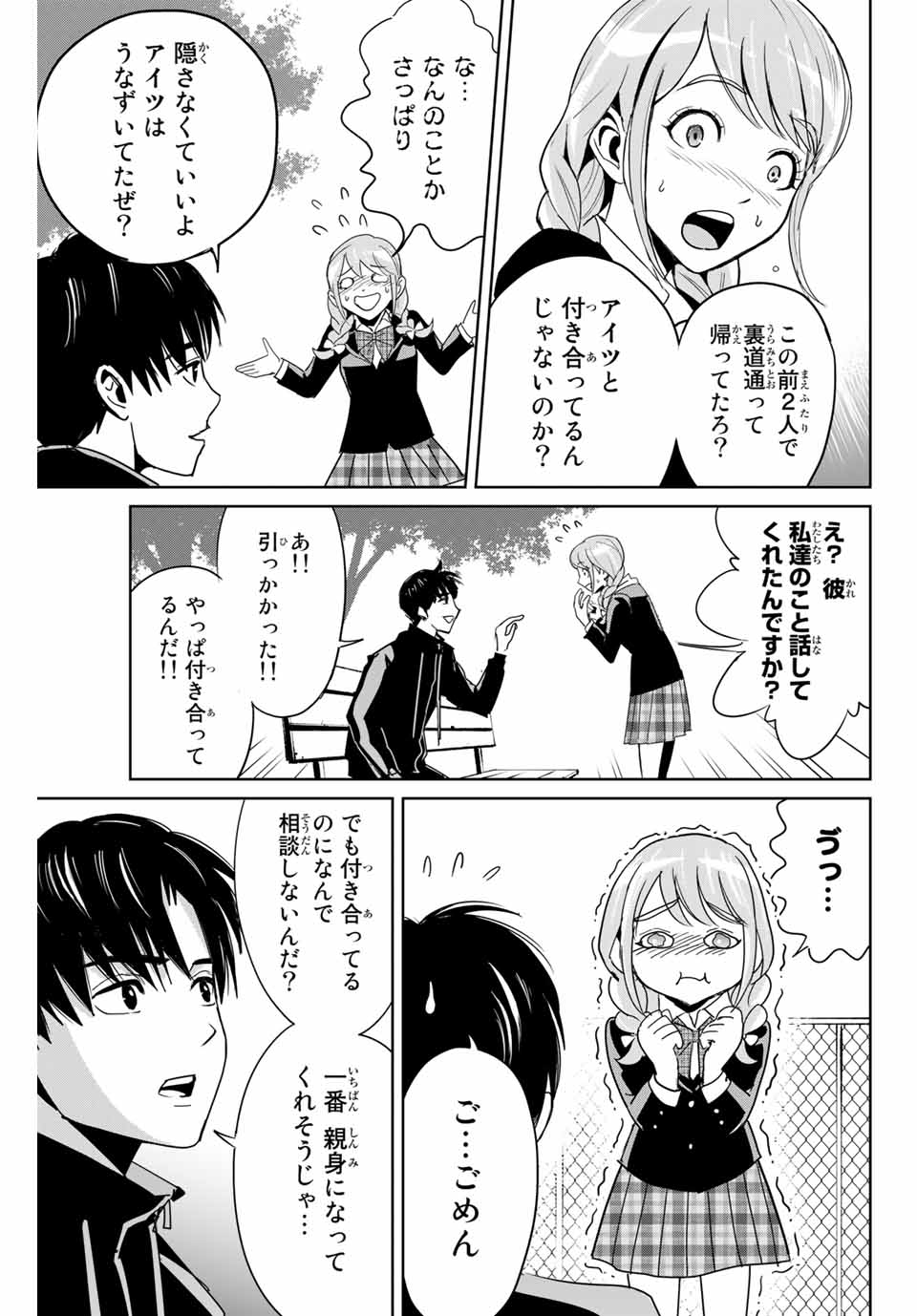 Fukushuu no Kyoukasho - Chapter 4 - Page 3