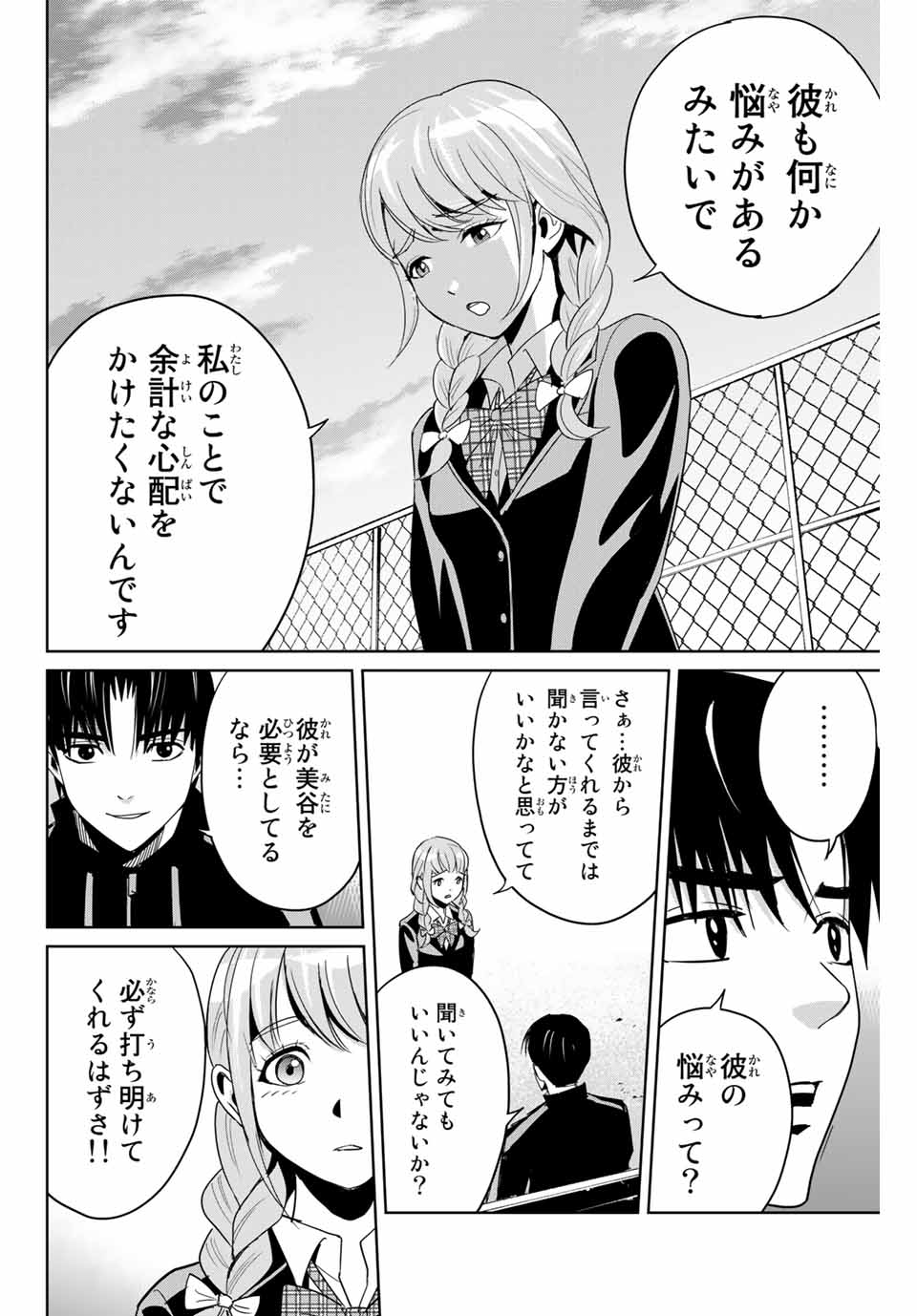 Fukushuu no Kyoukasho - Chapter 4 - Page 4