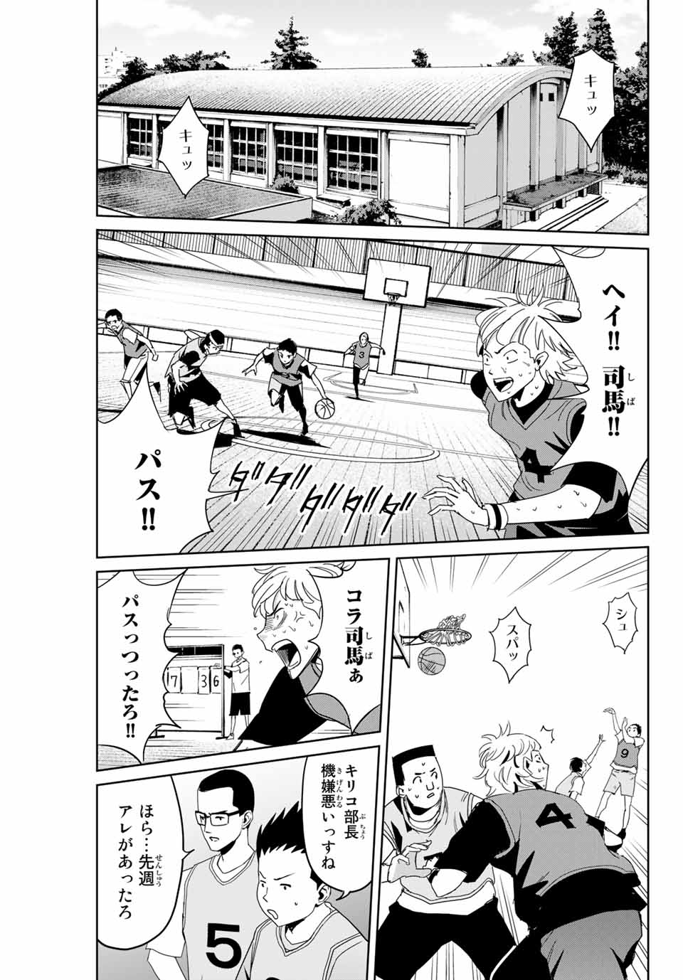 Fukushuu no Kyoukasho - Chapter 4 - Page 5