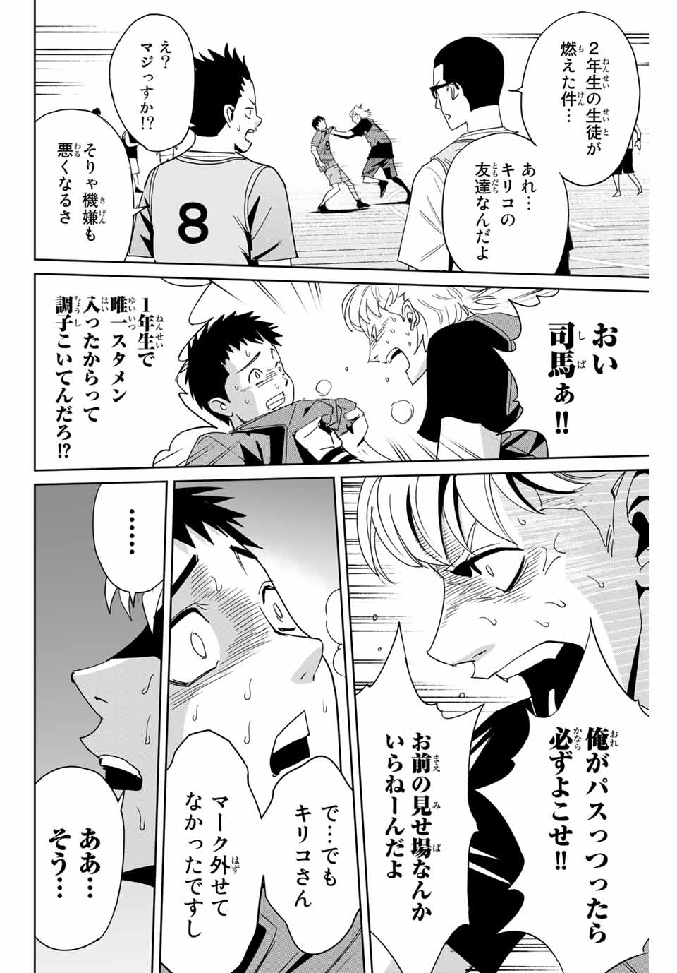 Fukushuu no Kyoukasho - Chapter 4 - Page 6