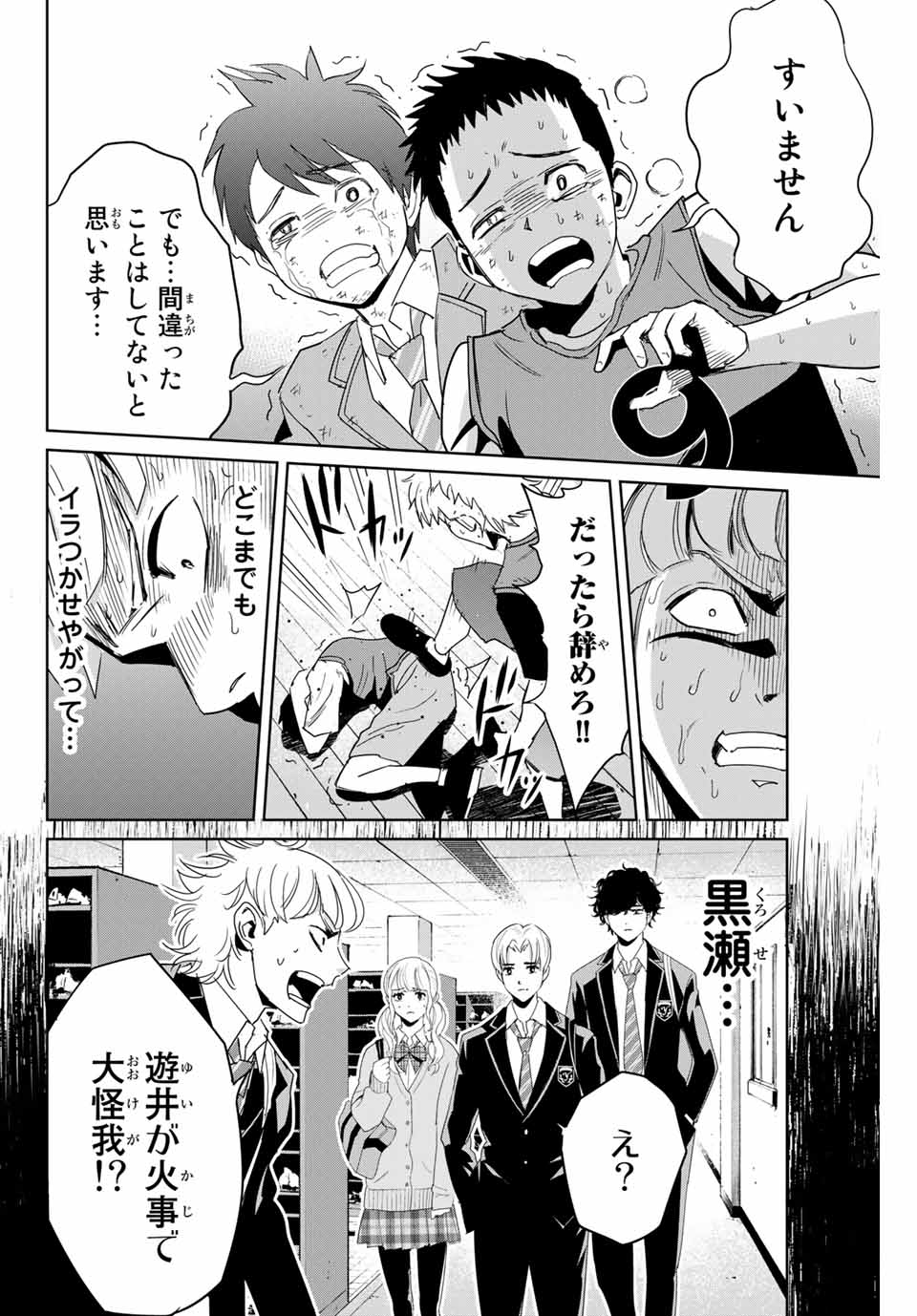 Fukushuu no Kyoukasho - Chapter 4 - Page 8