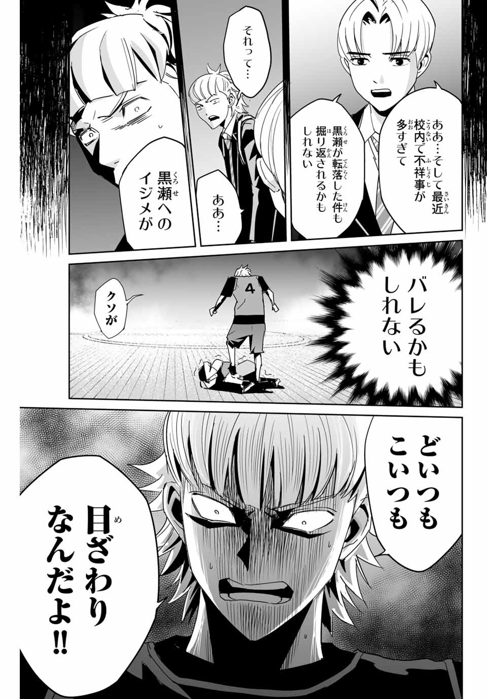 Fukushuu no Kyoukasho - Chapter 4 - Page 9