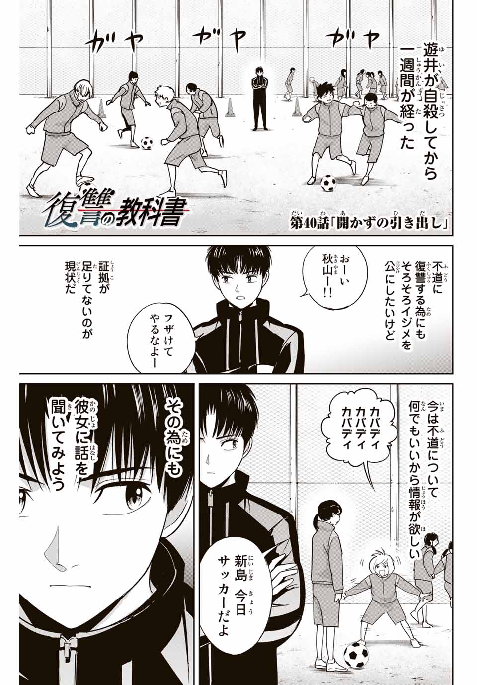 Fukushuu no Kyoukasho - Chapter 40 - Page 1