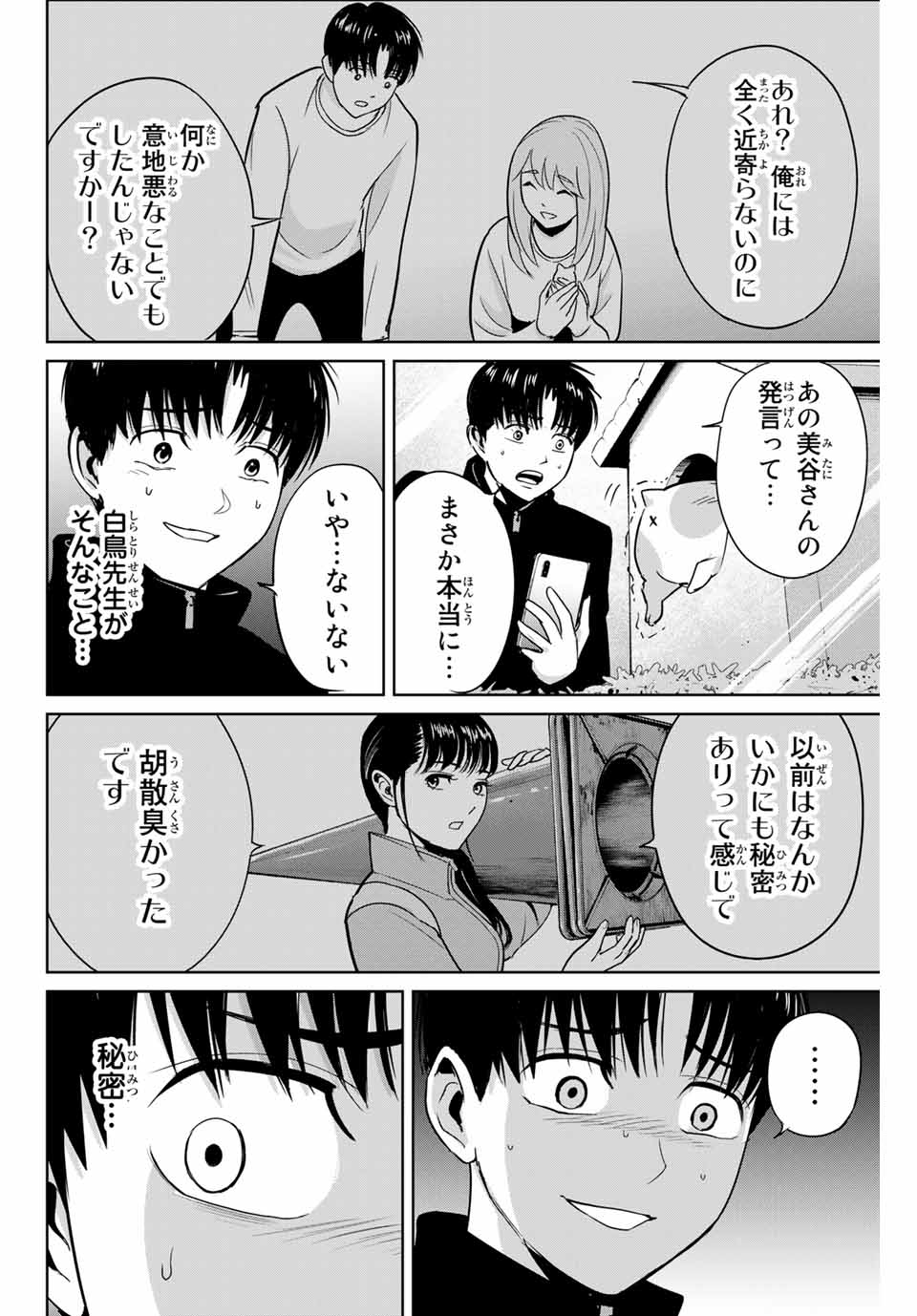 Fukushuu no Kyoukasho - Chapter 40 - Page 10