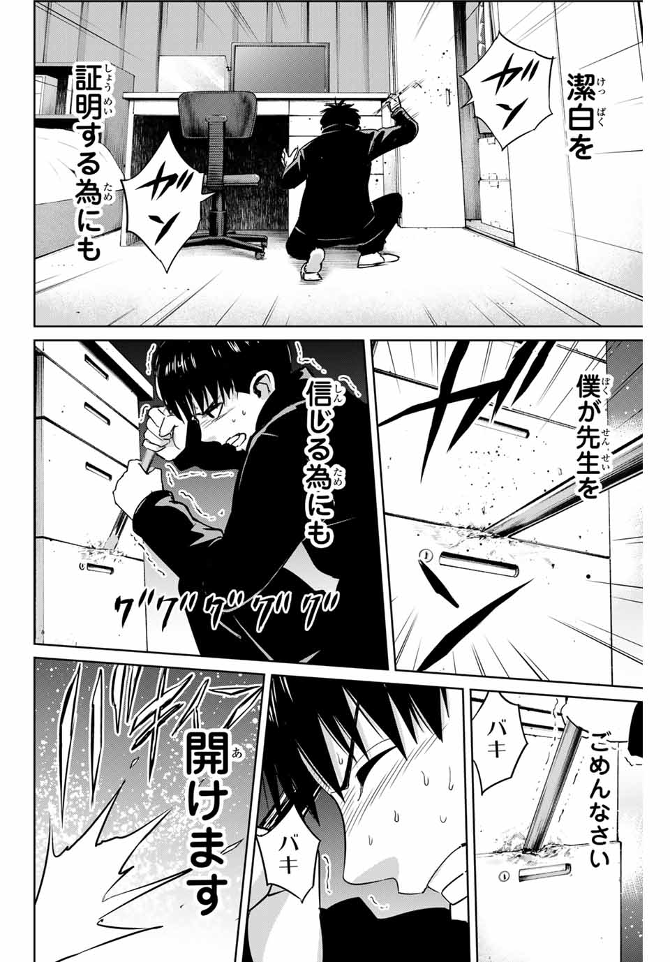 Fukushuu no Kyoukasho - Chapter 40 - Page 12