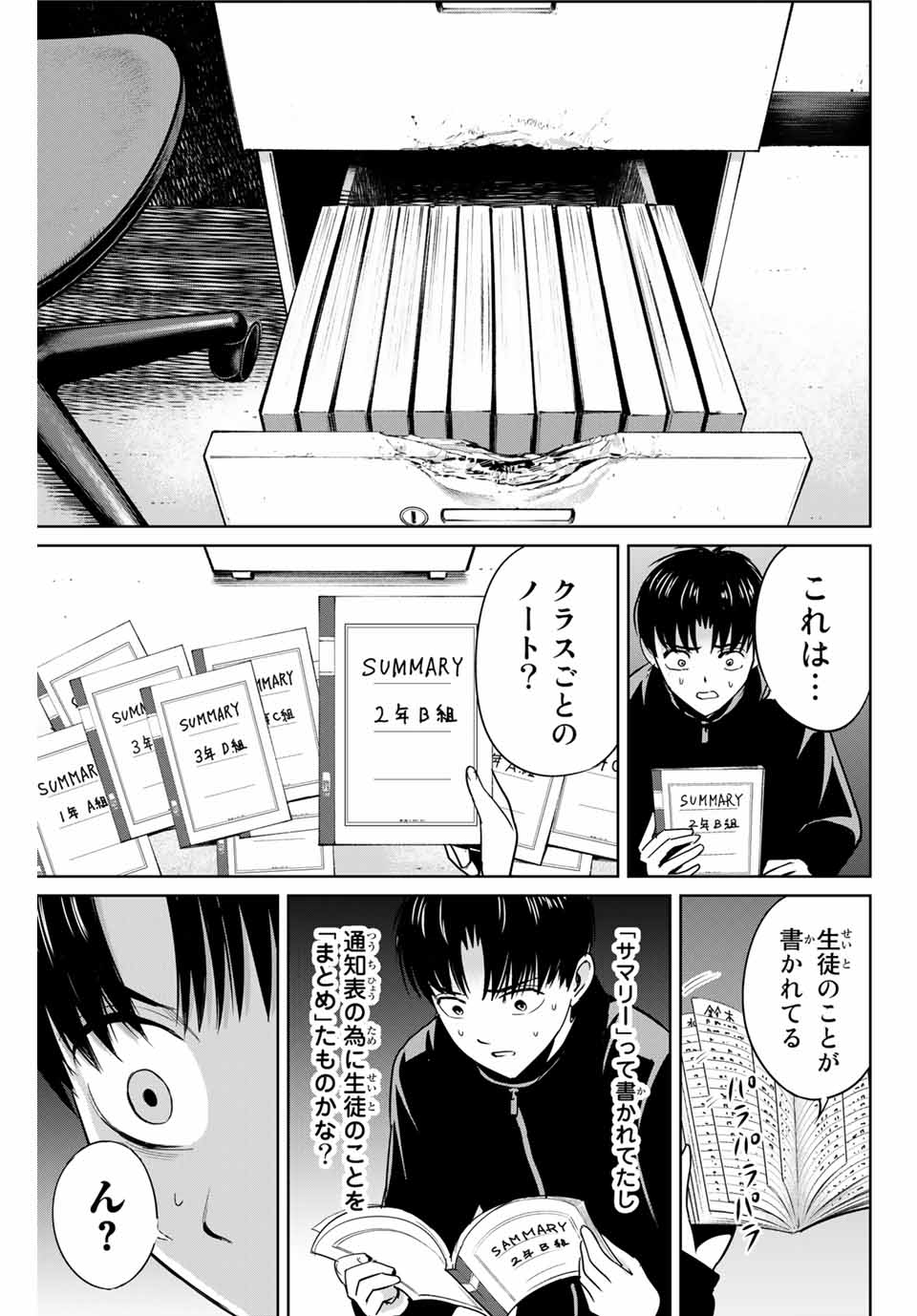 Fukushuu no Kyoukasho - Chapter 40 - Page 13