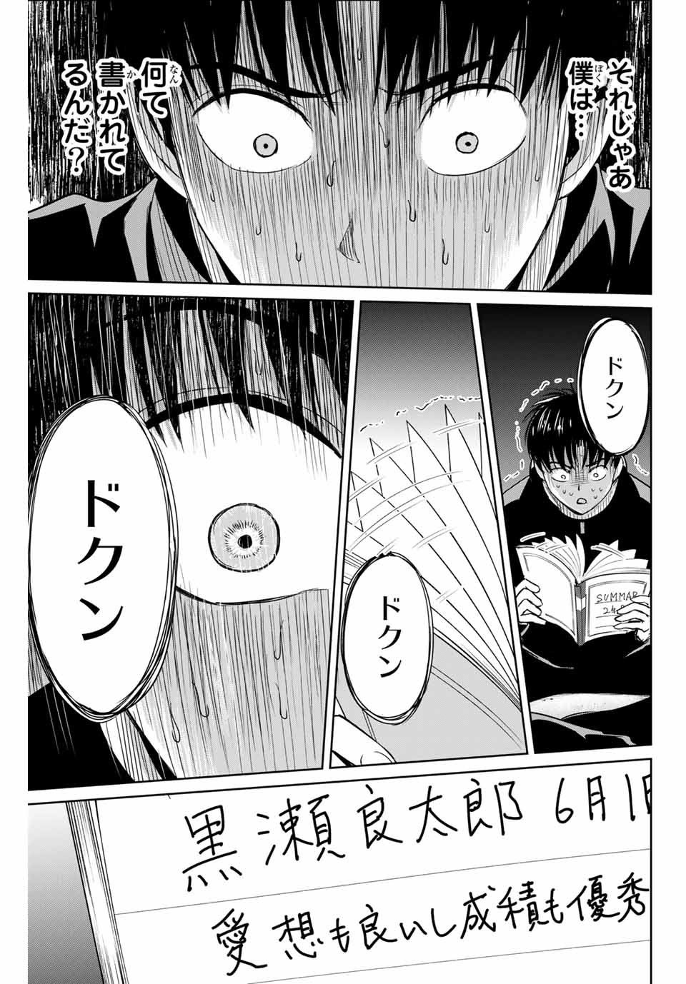 Fukushuu no Kyoukasho - Chapter 40 - Page 15