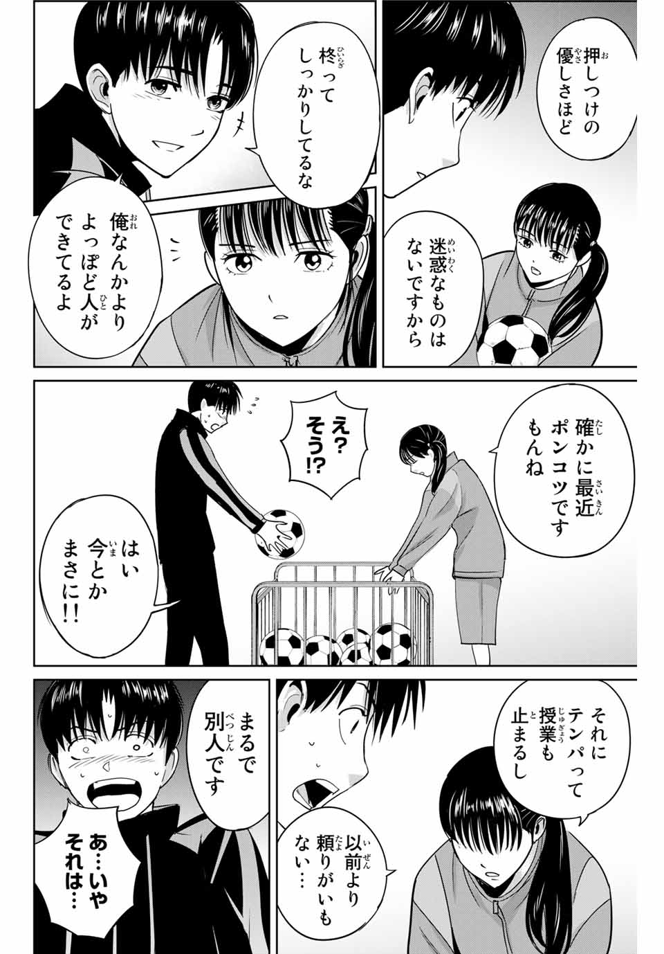 Fukushuu no Kyoukasho - Chapter 40 - Page 4