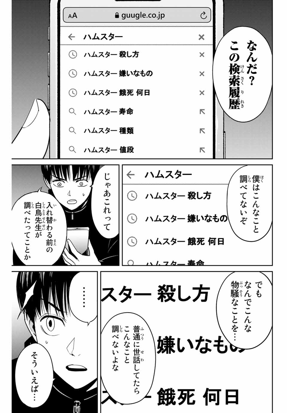 Fukushuu no Kyoukasho - Chapter 40 - Page 9