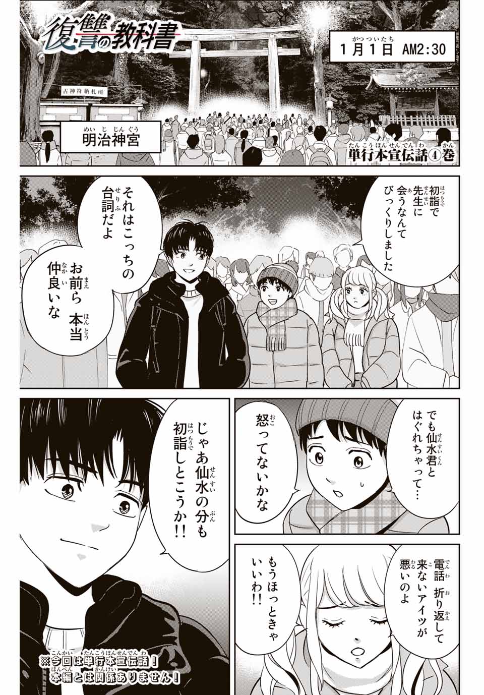 Fukushuu no Kyoukasho - Chapter 41.5 - Page 1