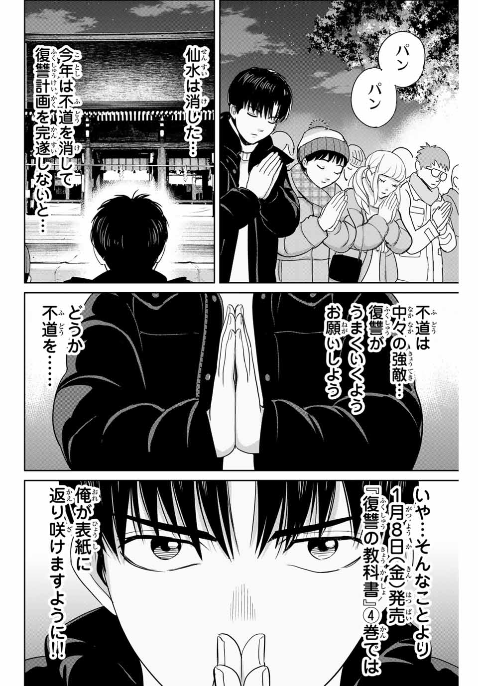 Fukushuu no Kyoukasho - Chapter 41.5 - Page 2