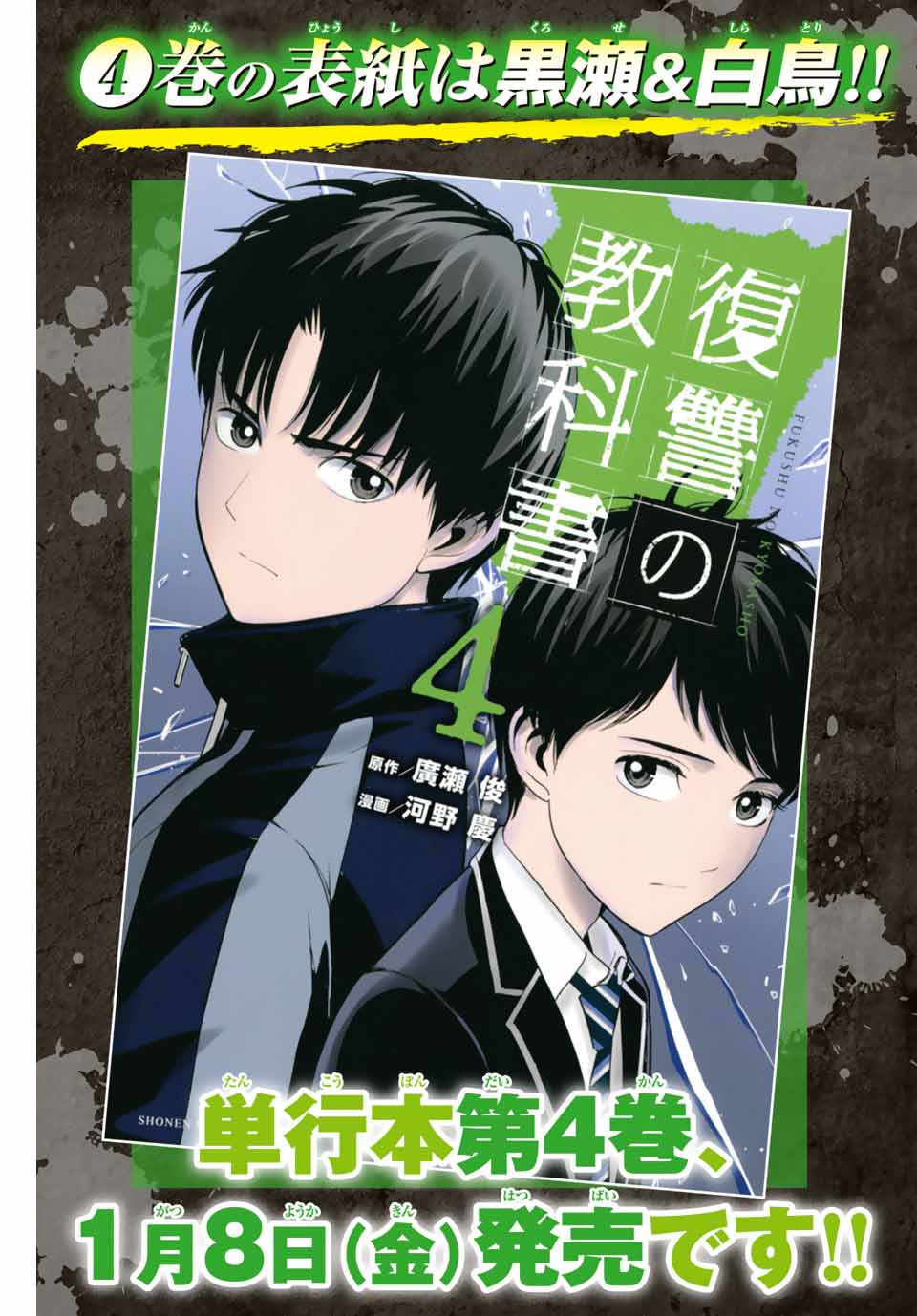 Fukushuu no Kyoukasho - Chapter 41.5 - Page 5