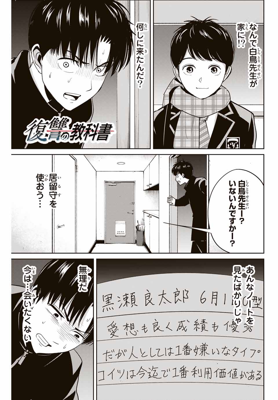 Fukushuu no Kyoukasho - Chapter 41 - Page 1