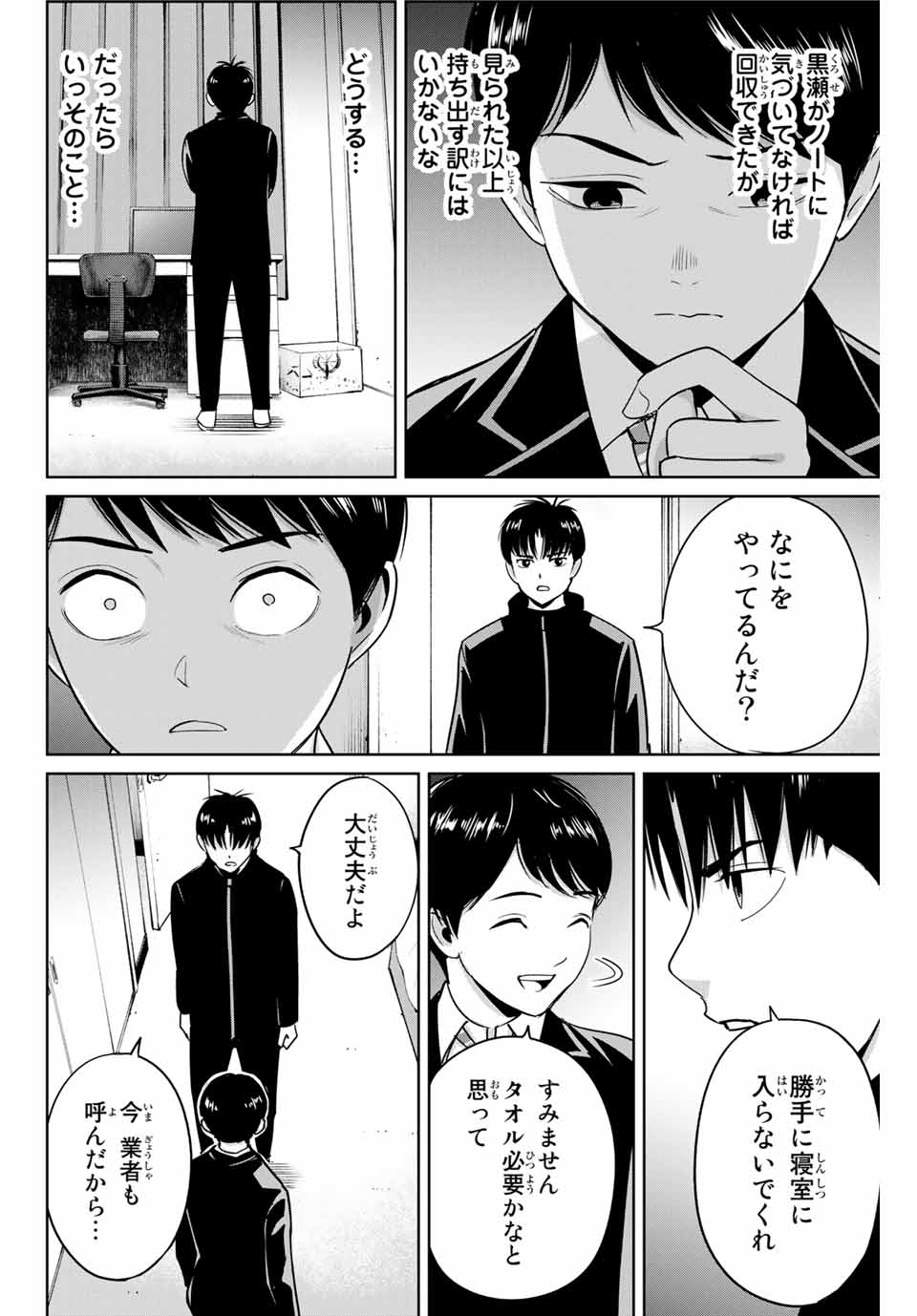 Fukushuu no Kyoukasho - Chapter 41 - Page 10