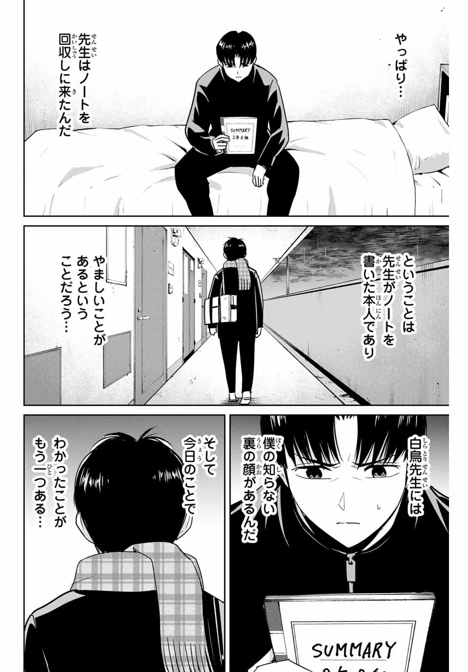 Fukushuu no Kyoukasho - Chapter 41 - Page 12