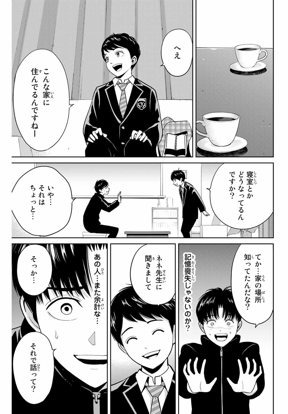 Fukushuu no Kyoukasho - Chapter 41 - Page 3