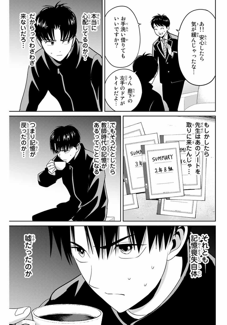 Fukushuu no Kyoukasho - Chapter 41 - Page 5