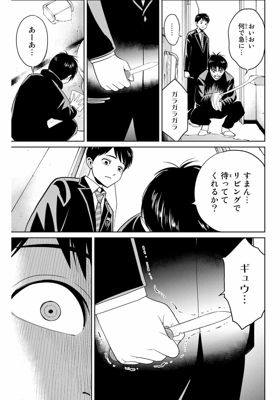 Fukushuu no Kyoukasho - Chapter 41 - Page 7