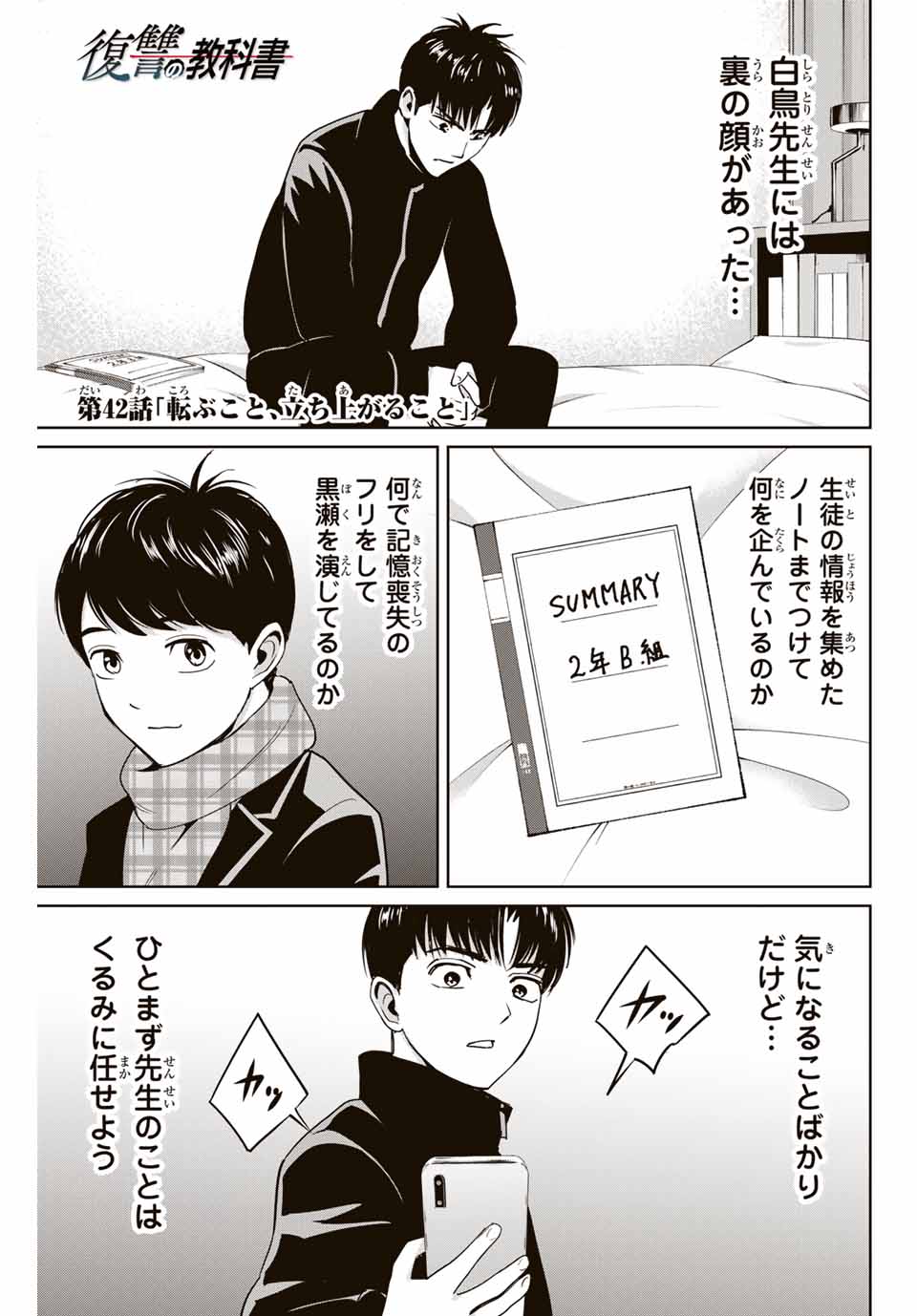 Fukushuu no Kyoukasho - Chapter 42 - Page 1