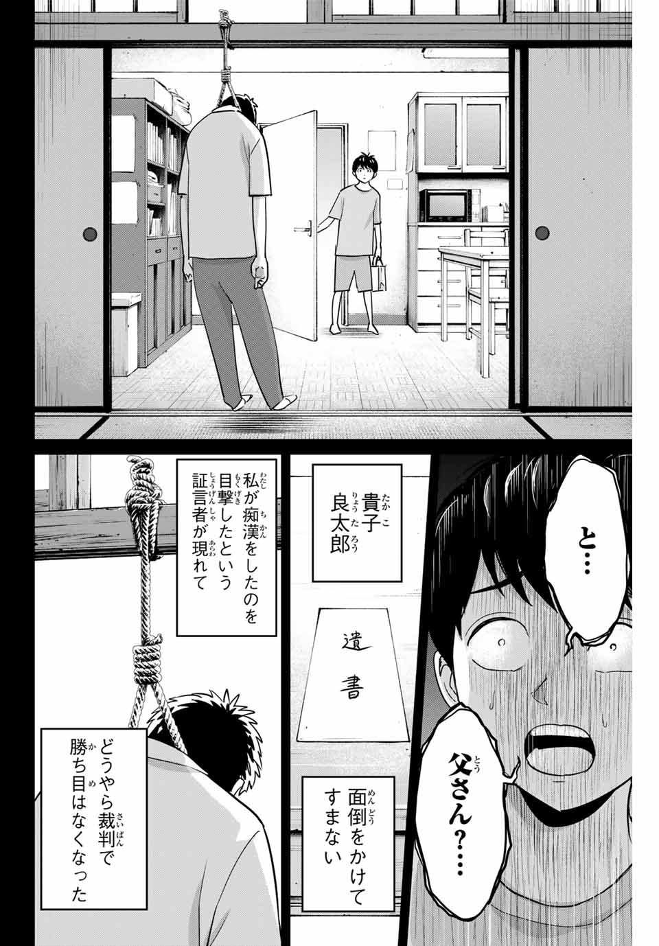 Fukushuu no Kyoukasho - Chapter 42 - Page 14