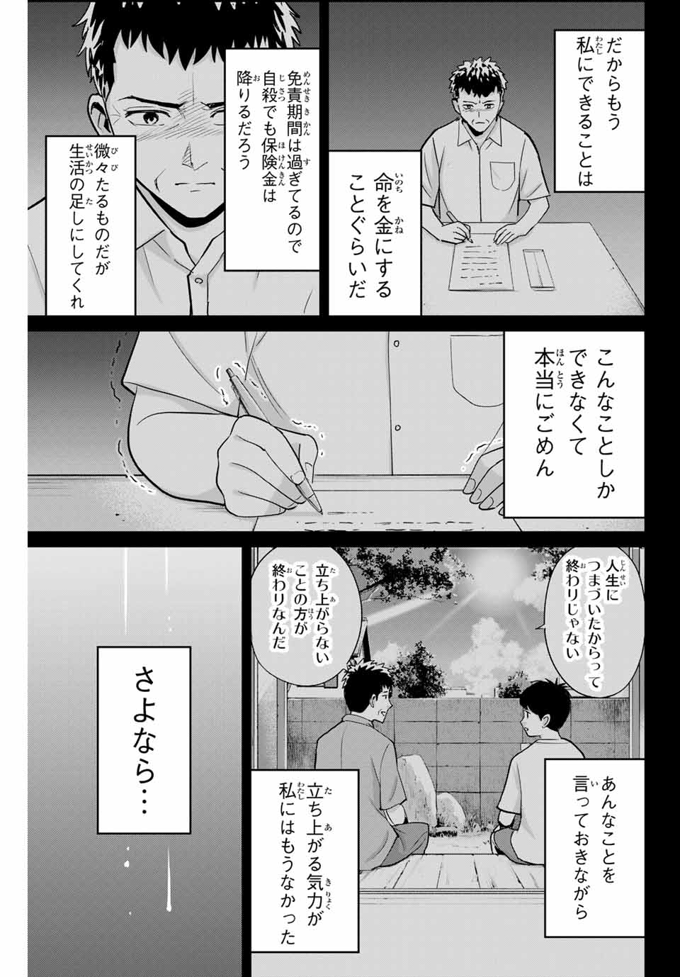 Fukushuu no Kyoukasho - Chapter 42 - Page 15