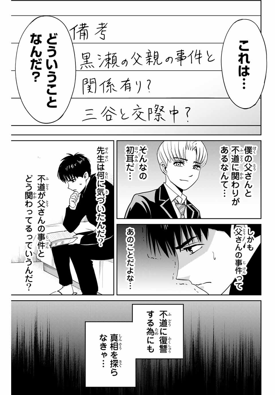 Fukushuu no Kyoukasho - Chapter 42 - Page 3