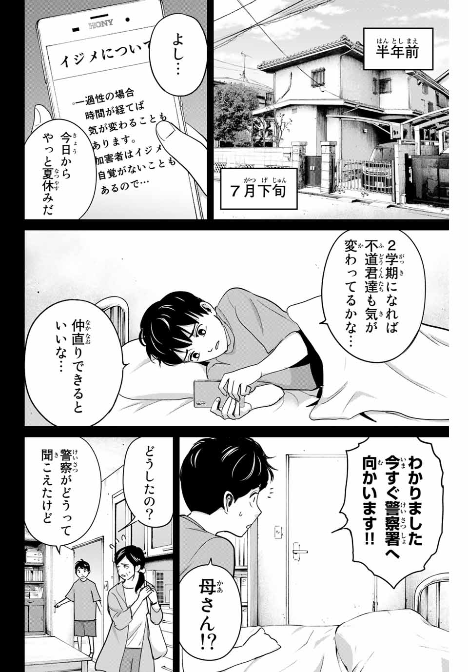 Fukushuu no Kyoukasho - Chapter 42 - Page 4