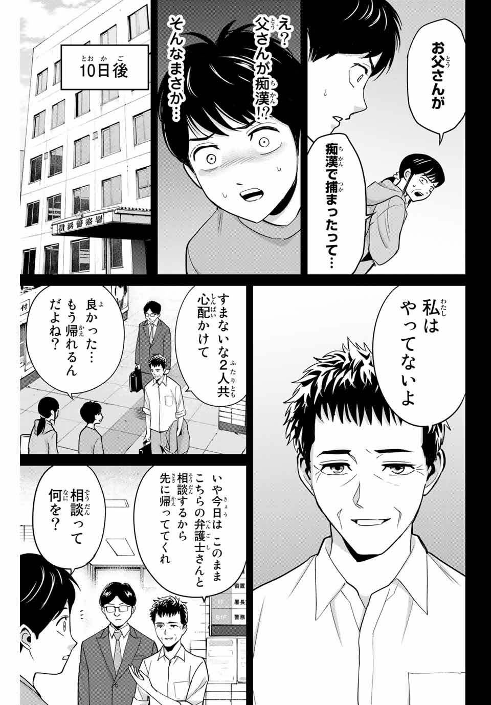 Fukushuu no Kyoukasho - Chapter 42 - Page 5