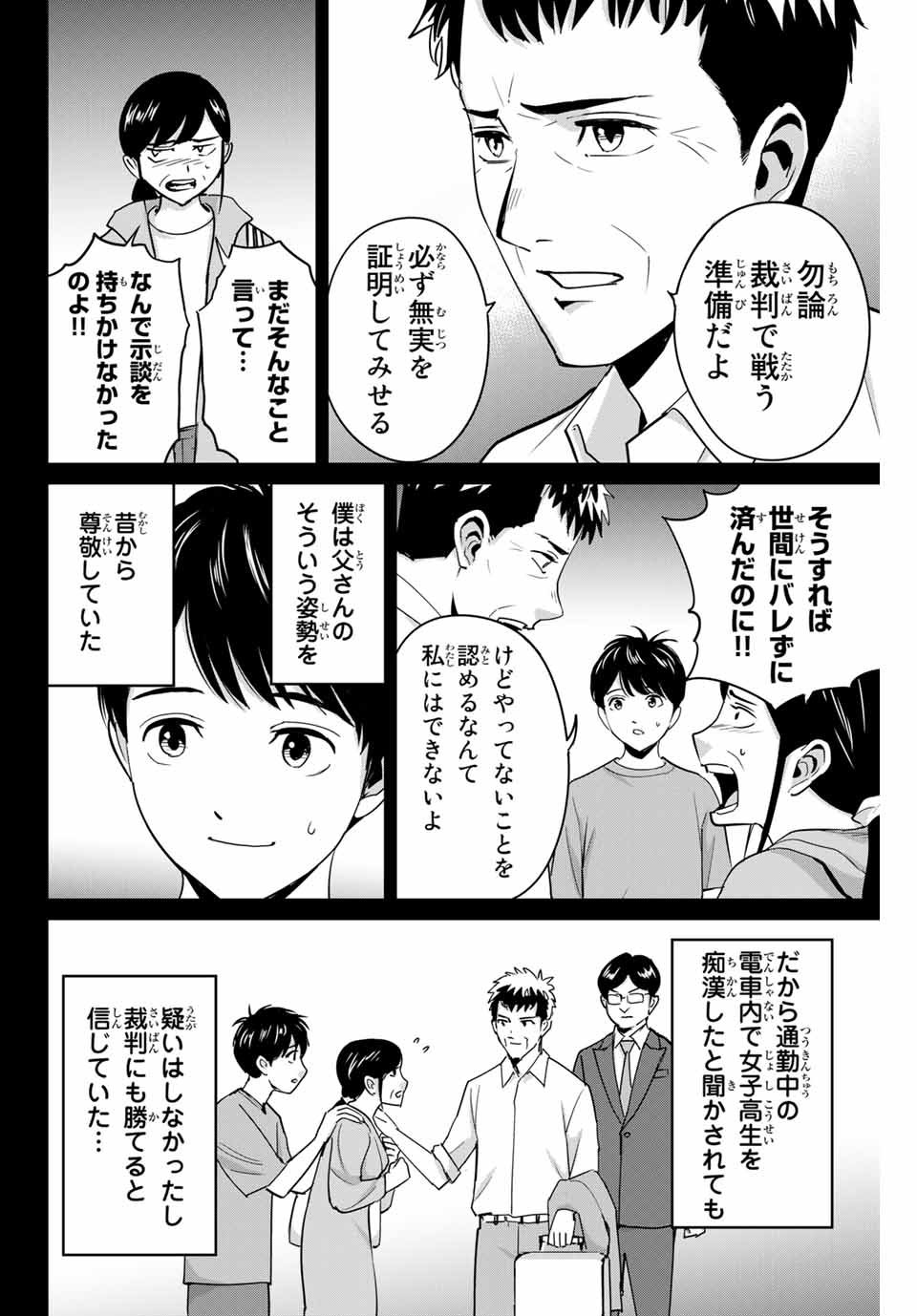 Fukushuu no Kyoukasho - Chapter 42 - Page 6