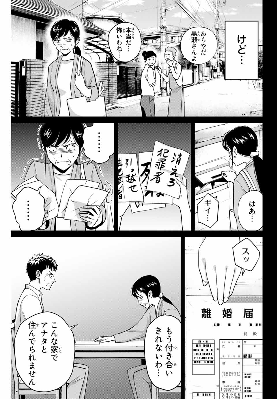 Fukushuu no Kyoukasho - Chapter 42 - Page 7