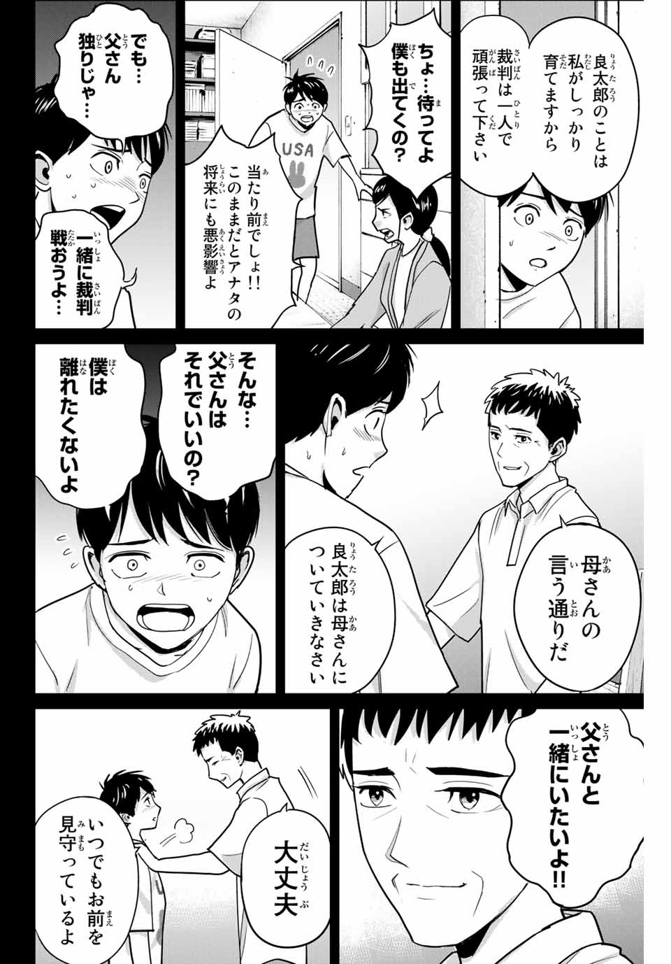 Fukushuu no Kyoukasho - Chapter 42 - Page 8