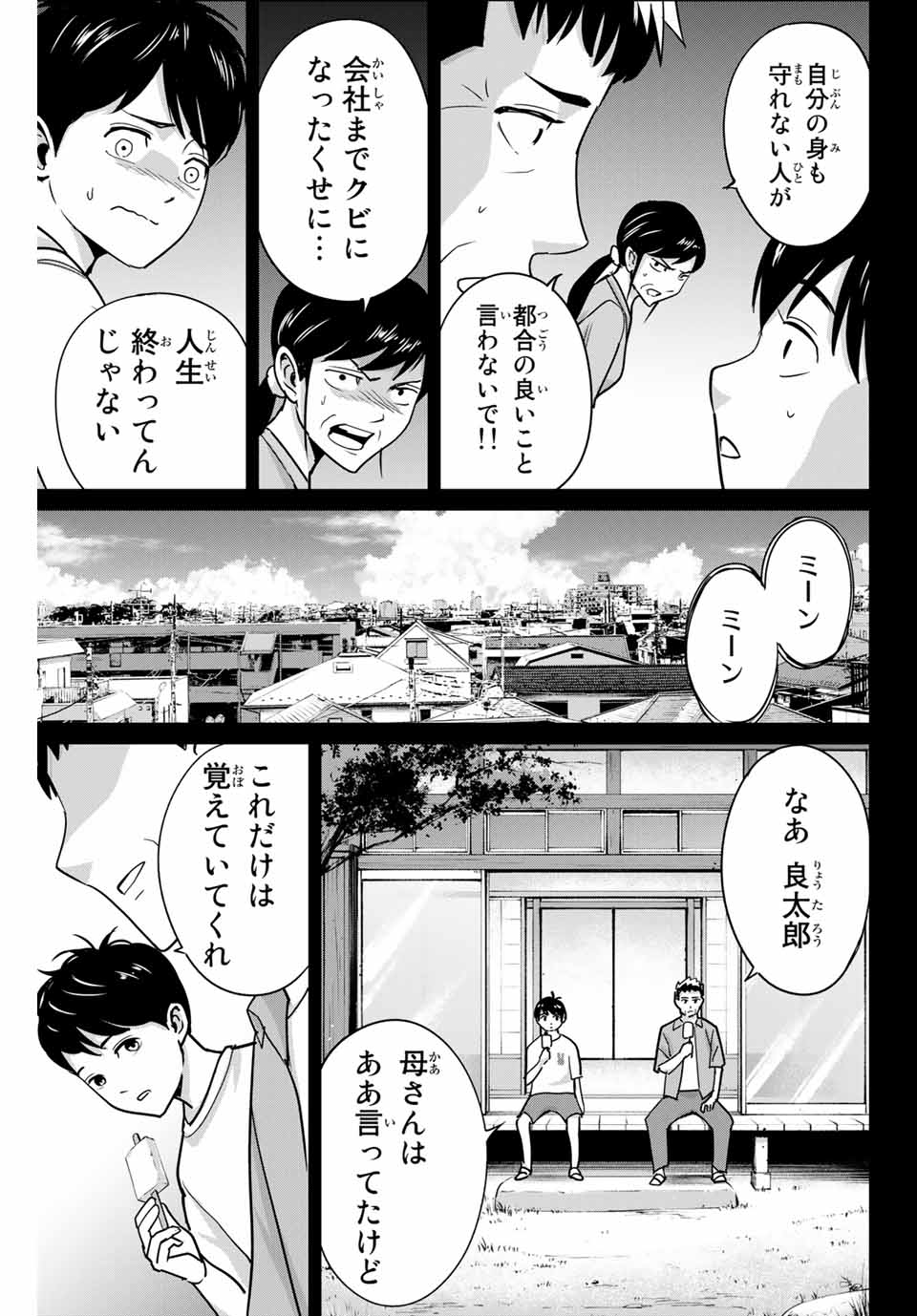Fukushuu no Kyoukasho - Chapter 42 - Page 9