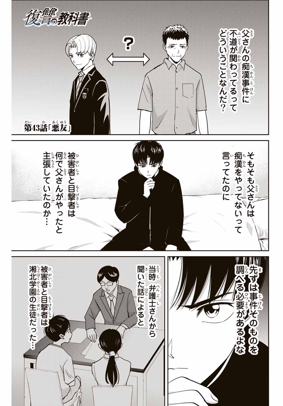 Fukushuu no Kyoukasho - Chapter 43 - Page 1