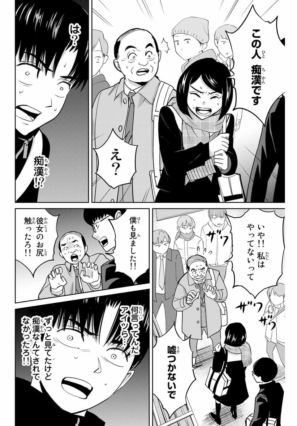 Fukushuu no Kyoukasho - Chapter 43 - Page 12