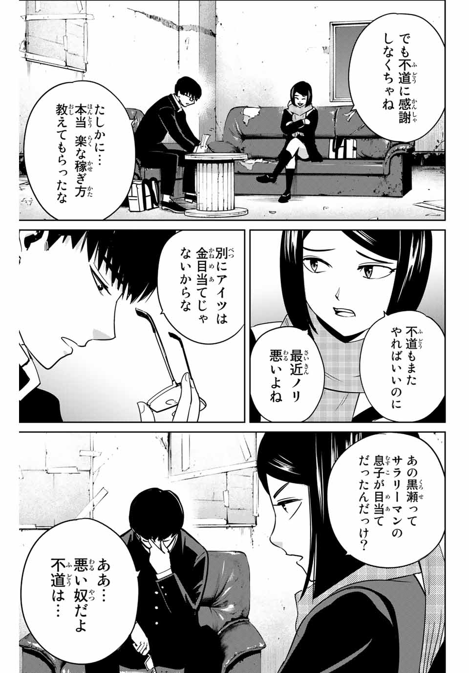 Fukushuu no Kyoukasho - Chapter 43 - Page 15