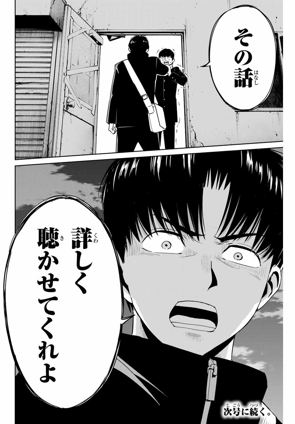 Fukushuu no Kyoukasho - Chapter 43 - Page 18