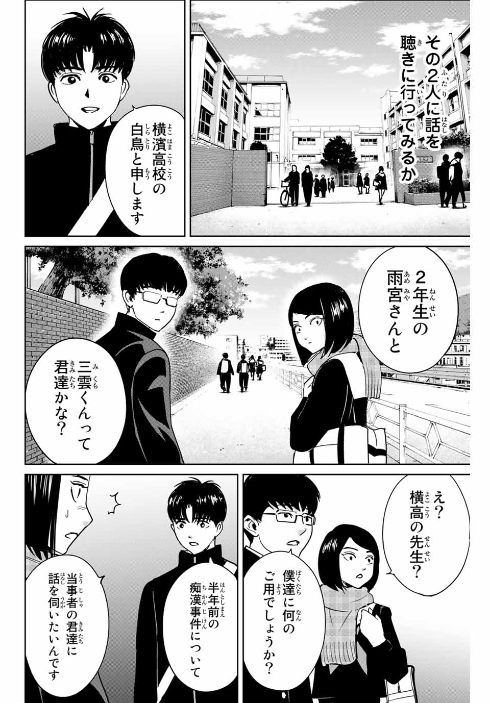 Fukushuu no Kyoukasho - Chapter 43 - Page 2
