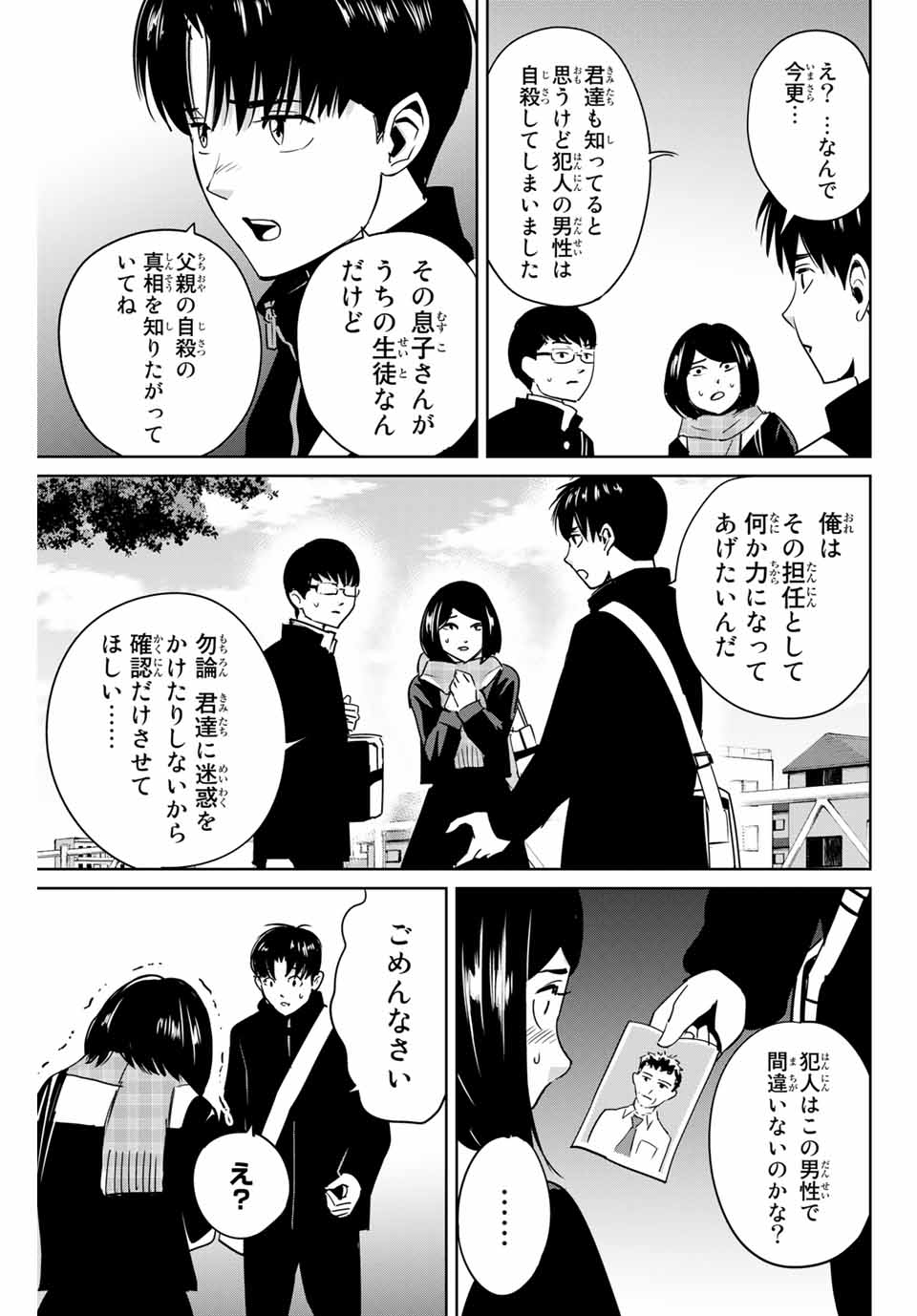 Fukushuu no Kyoukasho - Chapter 43 - Page 3