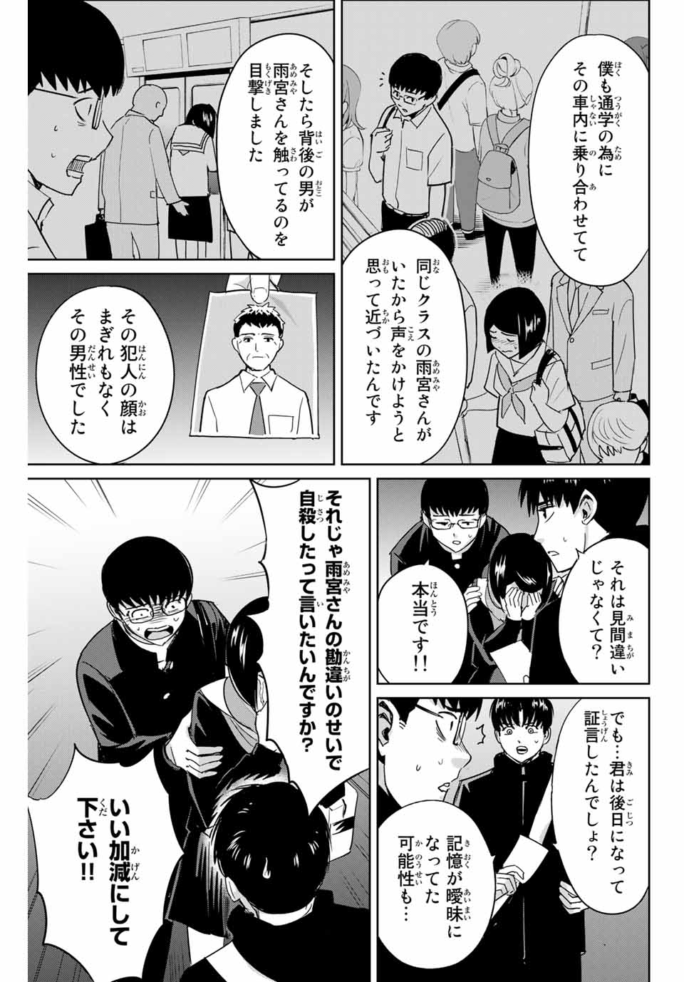 Fukushuu no Kyoukasho - Chapter 43 - Page 5