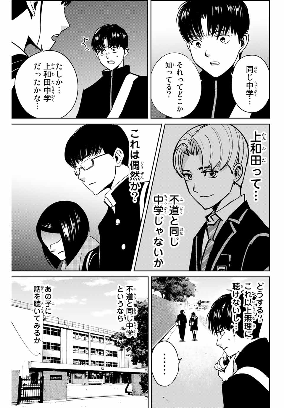 Fukushuu no Kyoukasho - Chapter 43 - Page 7