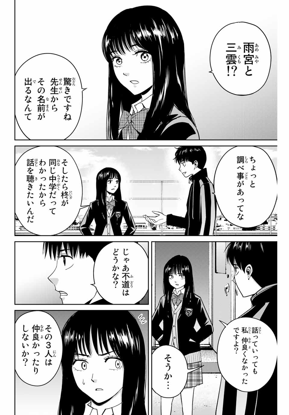 Fukushuu no Kyoukasho - Chapter 43 - Page 8