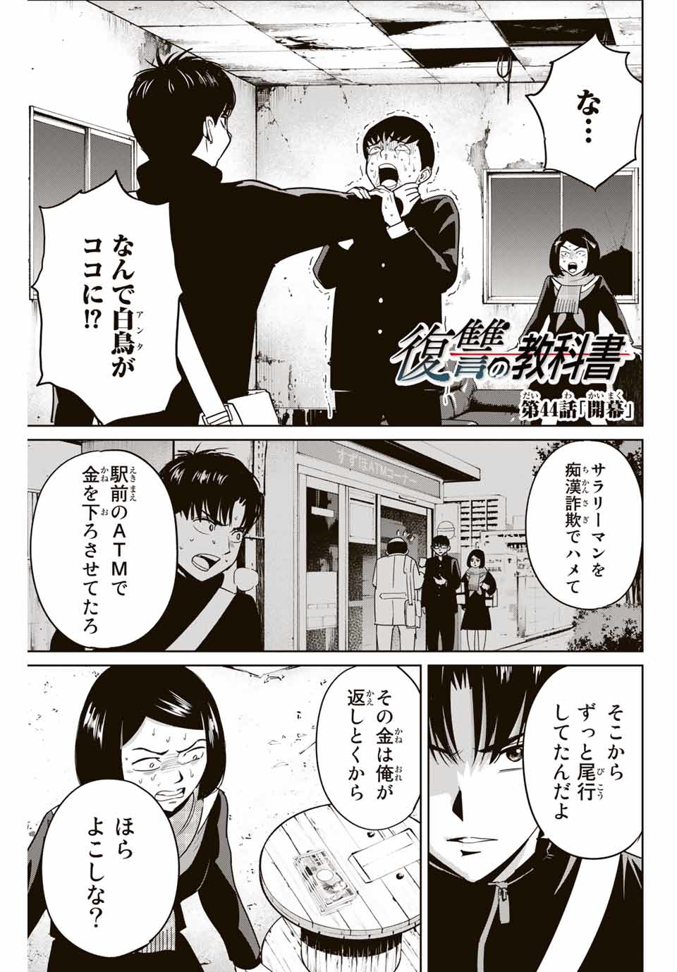 Fukushuu no Kyoukasho - Chapter 44 - Page 1