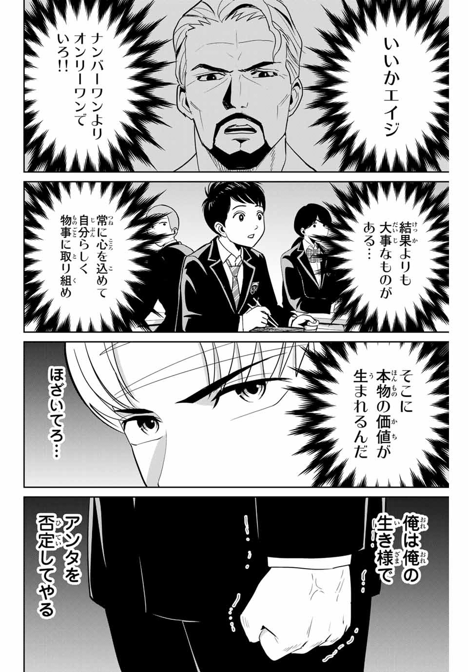 Fukushuu no Kyoukasho - Chapter 44 - Page 12