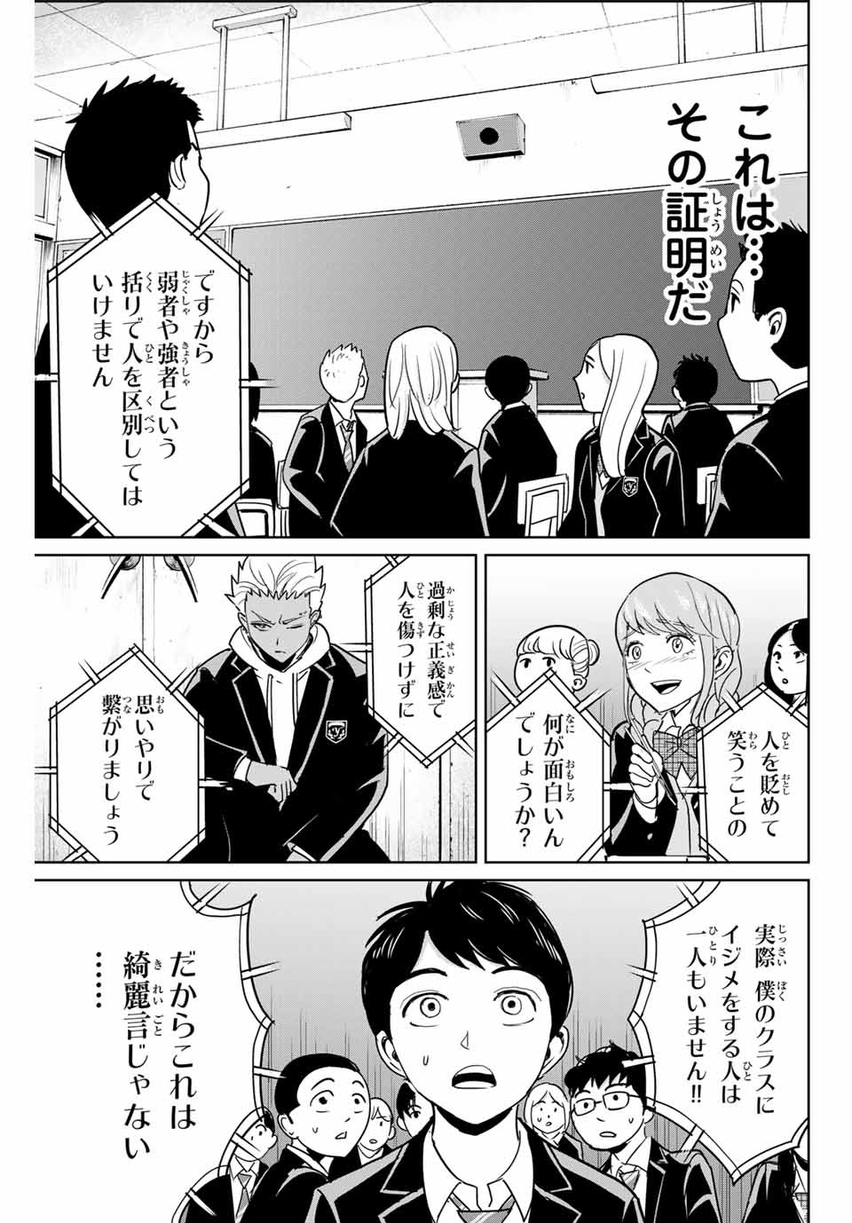 Fukushuu no Kyoukasho - Chapter 44 - Page 13