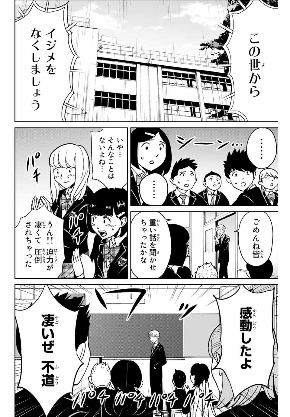 Fukushuu no Kyoukasho - Chapter 44 - Page 14